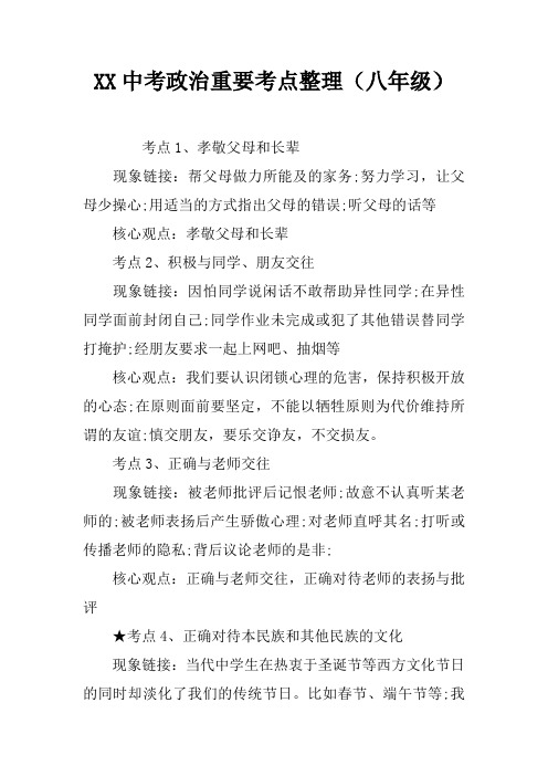 2017中考政治重要考点整理(八年级)