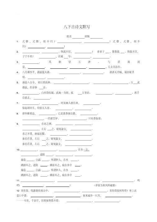 部编版八年级语文下册古诗文默写含答案