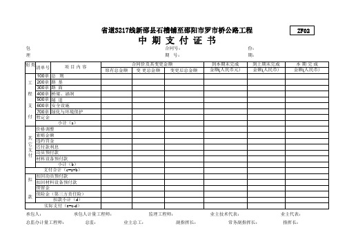 公路工程计量支付用表1附录B支付ZF1~ZF13