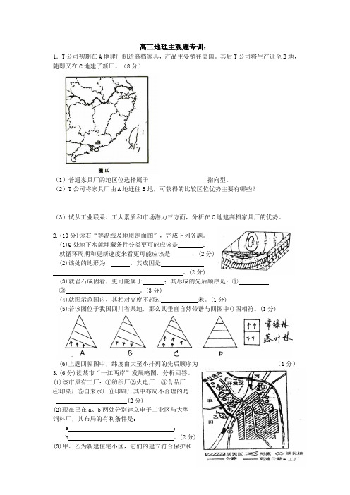 高三地理主观题专训