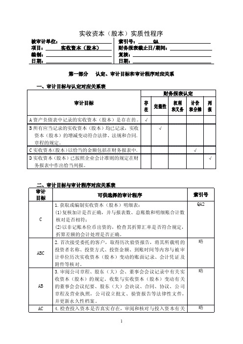 3-2-3-1所有者权益类——实收资本