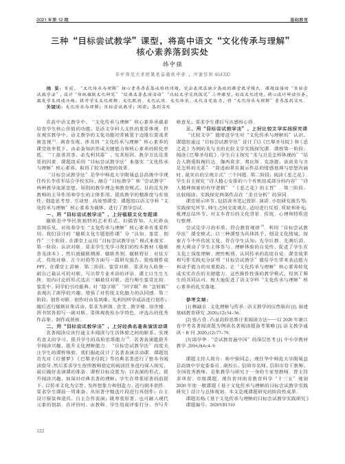 三种“目标尝试教学”课型,将高中语文“文化传承与理解”核心素养落到实处