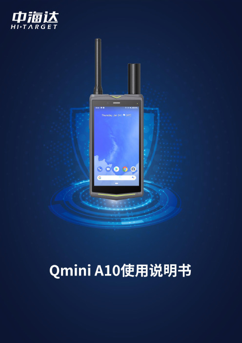 天语Qmini A10 使用说明书