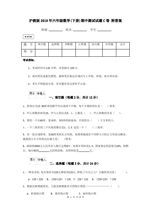 沪教版2019年六年级数学(下册)期中测试试题C卷 附答案