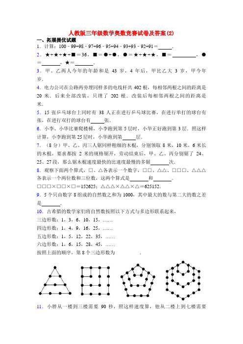 人教版三年级数学奥数竞赛试卷及答案(2)