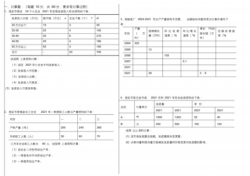 统计学(A)试卷及答案[最终版]