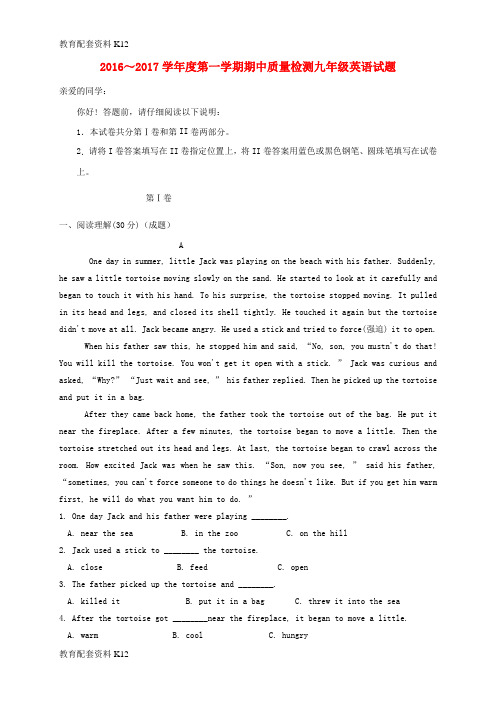 【配套K12】山东省威海市环翠区2016-2017学年八年级英语上学期期中试题(五四制)