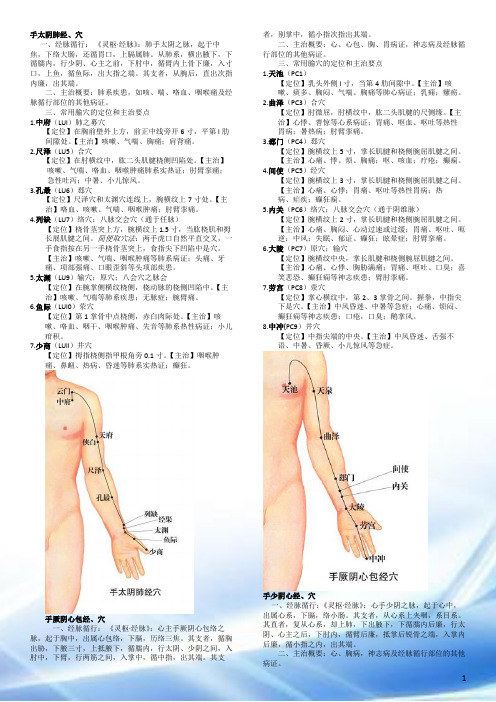 腧穴穴位主治和图