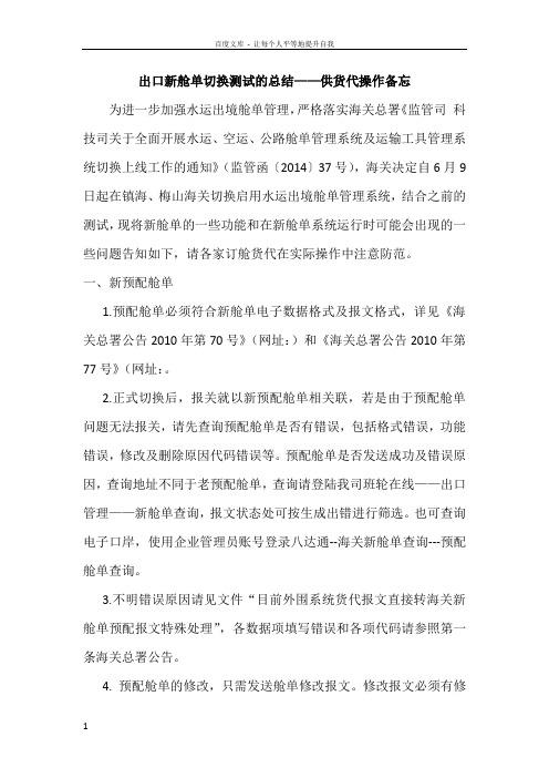 出口新舱单切换测试的总结——供货代操作备忘