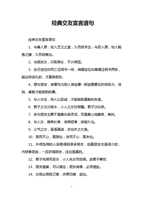 经典交友宣言语句
