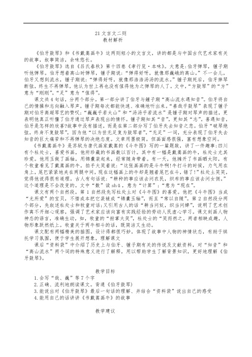 部编版六年级语文上册教师用书21文言文二则