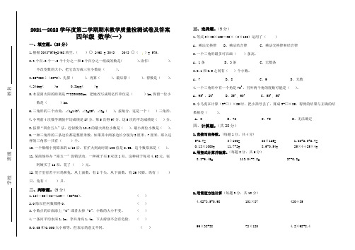 人教版四年级数学下册期末测试题及答案(组卷二) (2)