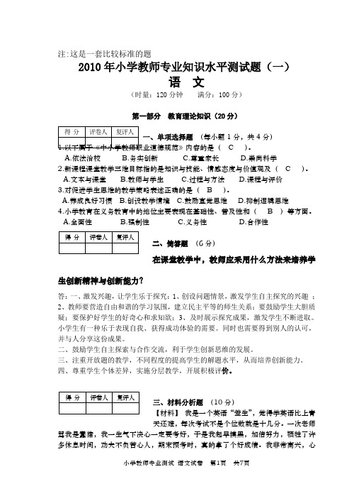 小学教师文化水平测试1