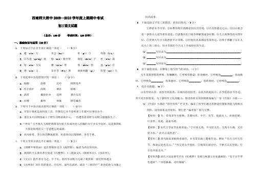 西南师大附中2009-2010学年度人教版九年级上期期中考试