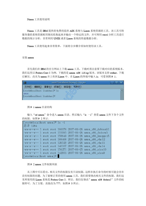 nmon工具监控Linux系统资源