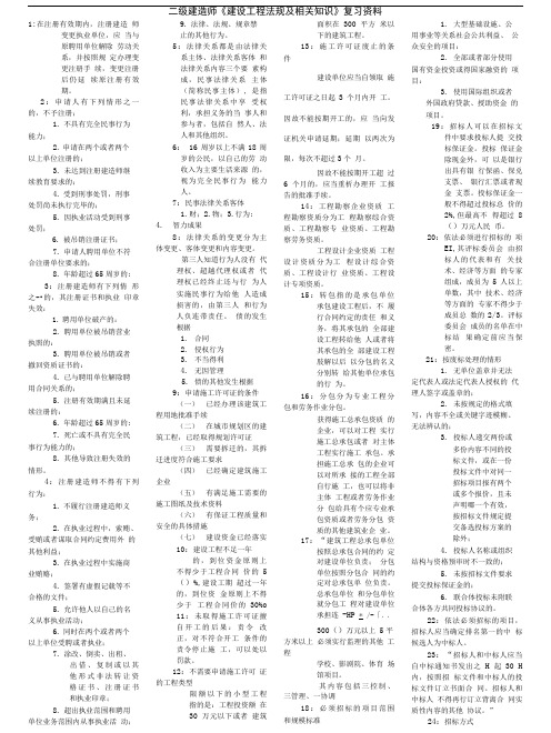 二级建造师考试资料汇总收集.doc