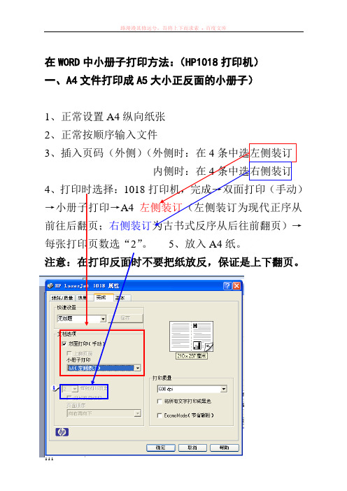 在word中小册子打印方法