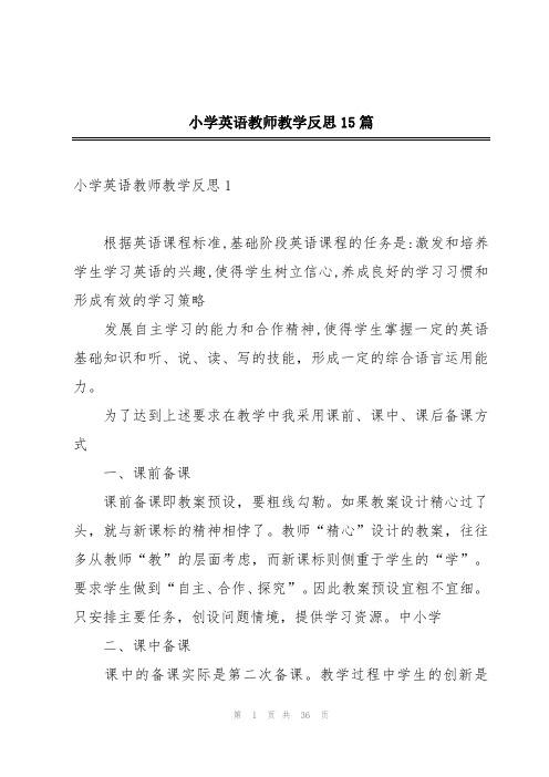 小学英语教师教学反思15篇