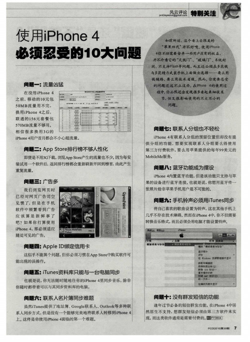 使用iPhone4必须忍受的10大问题