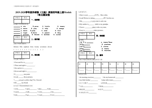 四年级上册英语试题-Module 3  外研版  含答案