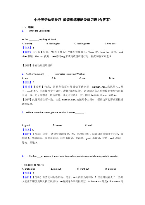 中考英语动词技巧 阅读训练策略及练习题(含答案)