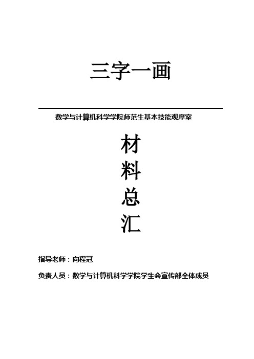 “三字一画”教学活动实施方案