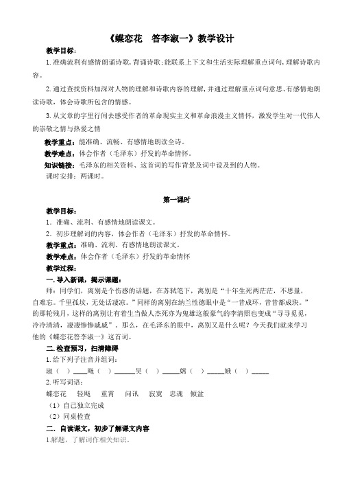 北师大版小学语文六年级下册《四 生命 综合活动》优质课教学设计_3