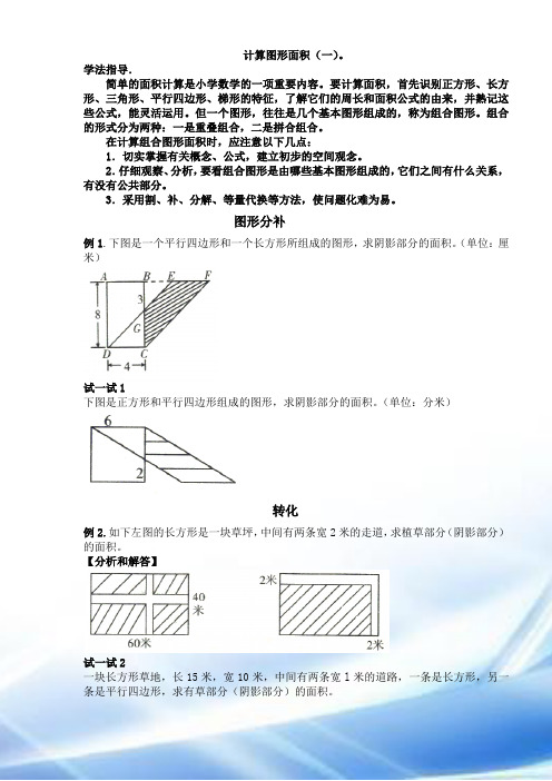 组合图形阴影面积计算