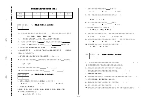 中国电信岗位考试-现场维护电源专业试卷(四级A)