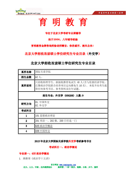 北京大学外交学考研笔记