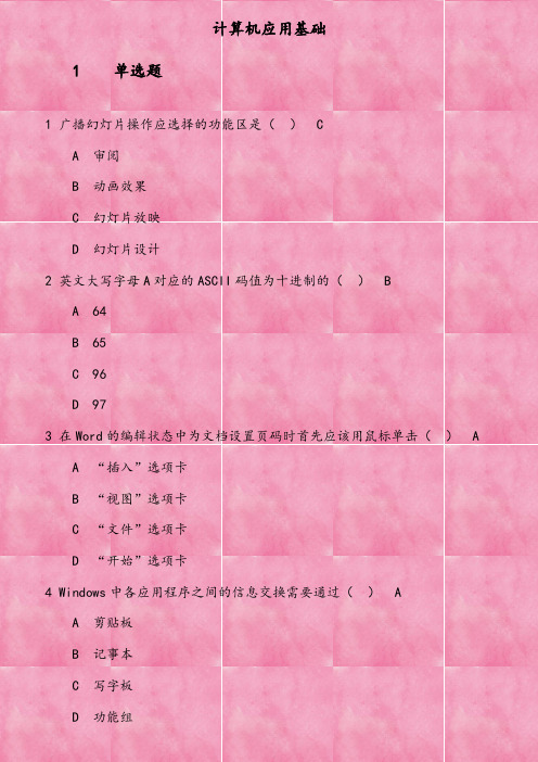 2019年秋季考试《计算机应用基础》在线考核试题 广播幻灯片操作应选择的功能区是