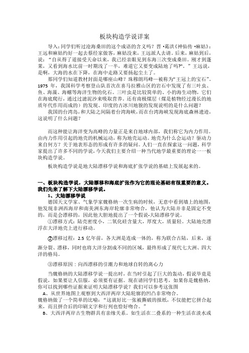 板块构造学说详案