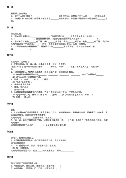 陕西省宝鸡市渭滨区2024部编版小升初语文统考模拟试题