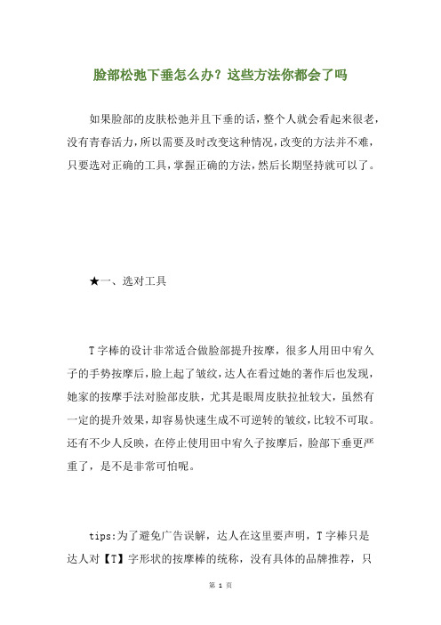 脸部松弛下垂怎么办?这些方法你都会了吗