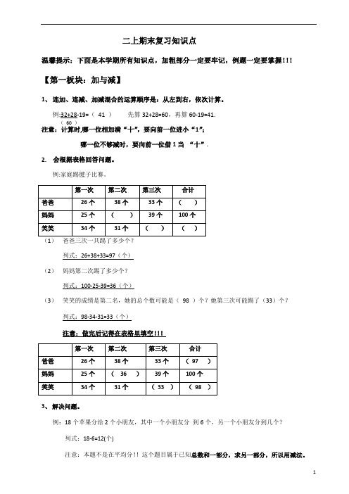 北师大版小学数学二年级上册期末总复习知识点+典型例题