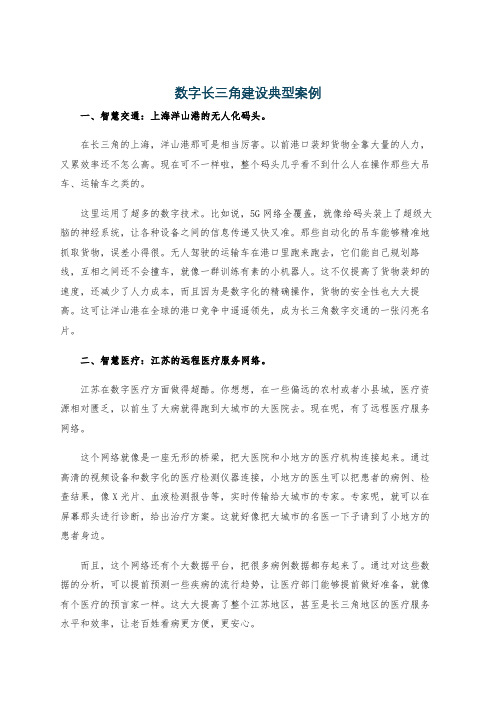 数字长三角建设典型案例