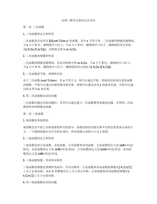 必修三数学全册知识点总结