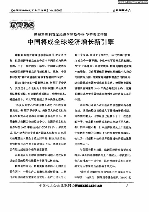 中国将成全球经济增长新引擎