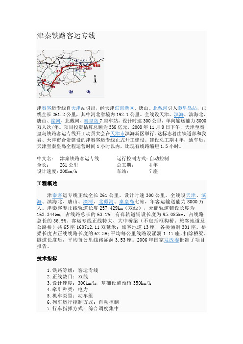 津秦铁路客运专线