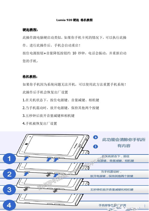 Lumia 920硬起 格机教程