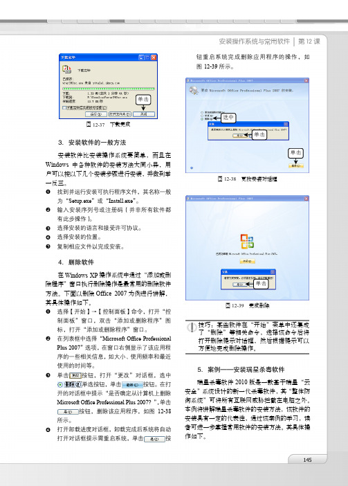 5．案例——安装瑞星杀毒软件_电脑组装与维护培训教程_[共2页]