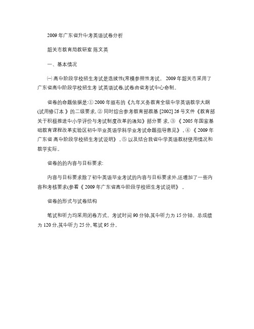 2009年广东省升中考英语试卷分析_2.