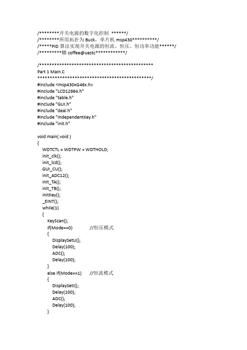 数字式开关电源的PID控制