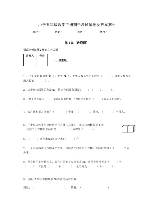 2020年江苏省苏州市小学五年级数学下册期中考试试卷及答案word可打印811003