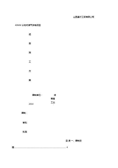 锅炉烟道烟囱施工方案