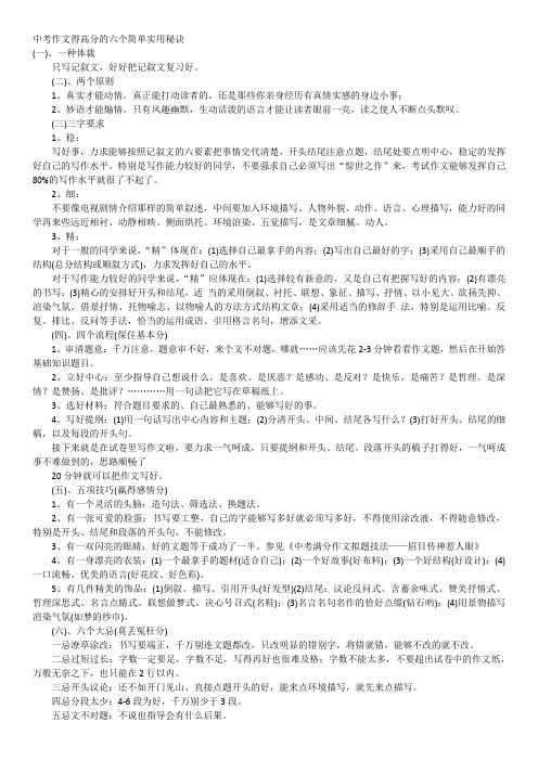 中考作文得高分的六个简单实用秘诀