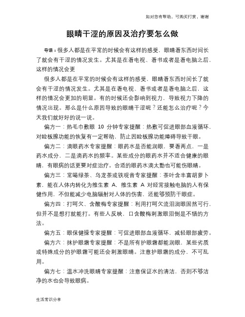 眼睛干涩的原因及治疗要怎么做