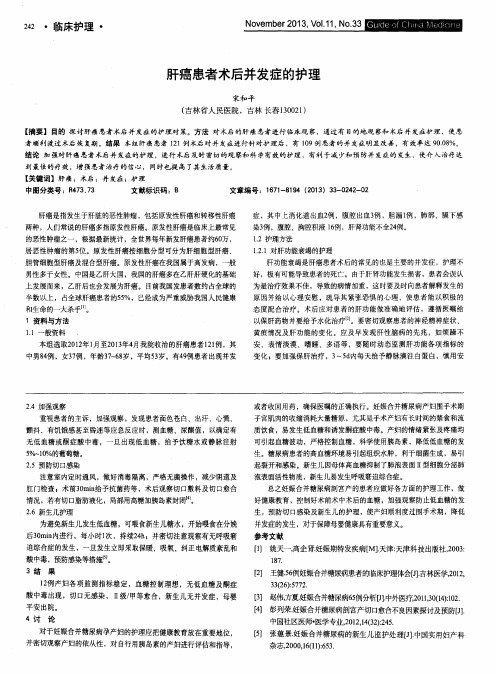 肝癌患者术后并发症的护理