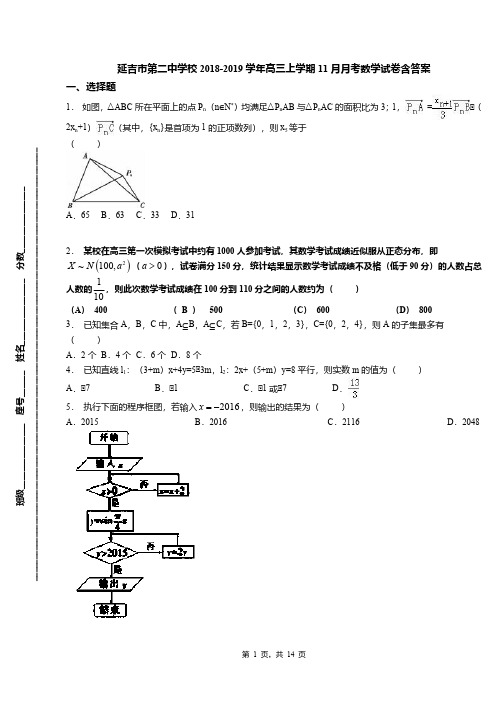 延吉市第二中学校2018-2019学年高三上学期11月月考数学试卷含答案