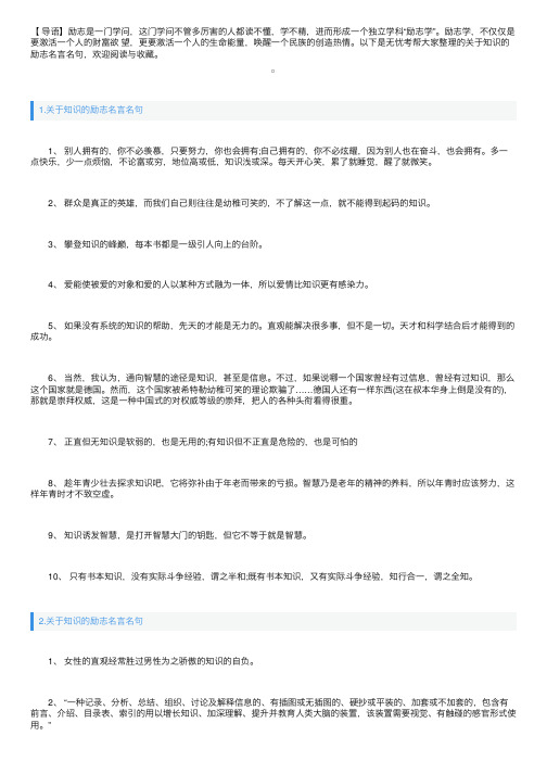 关于知识的励志名言名句